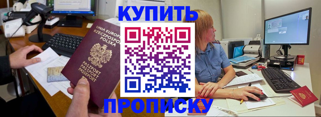 прописка штамп в Завитинске