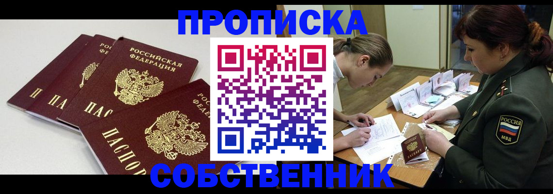 прописка гарантия в Завитинске