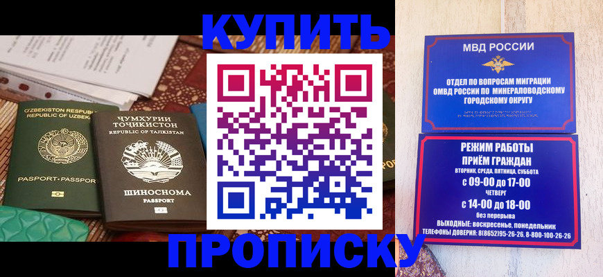 временная прописка в Завитинске