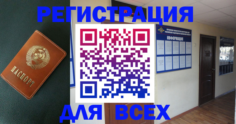 прописка для кредита в Завитинске