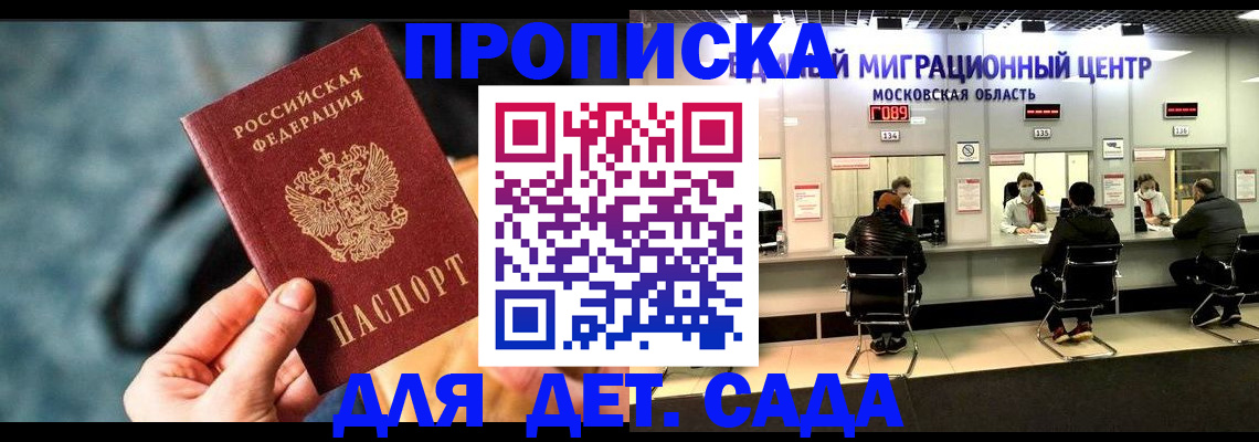 прописка для военкомата в Завитинске