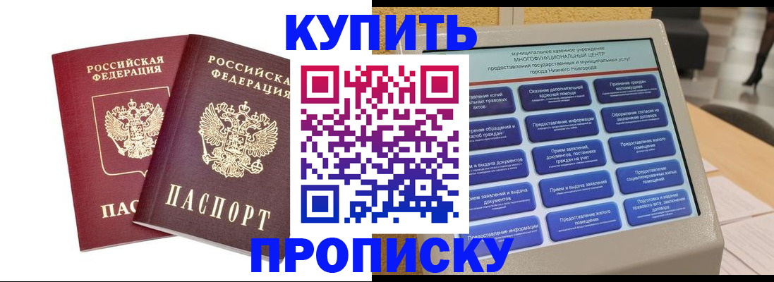 прописка от собственника в Завитинске